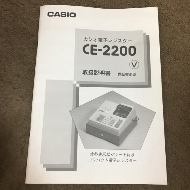 CASIO(カシオ)のレジスター カシオ CE-2200 新品ロール紙14巻付き インテリア/住まい/日用品のオフィス用品(店舗用品)の商品写真