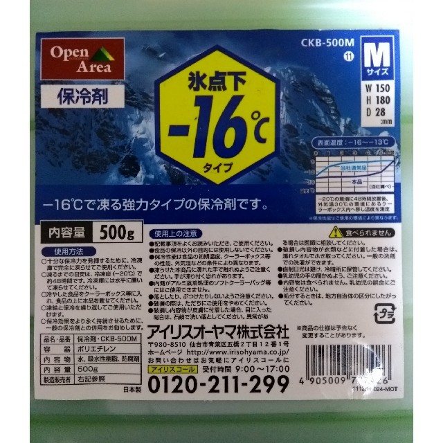 強力保冷剤　氷点下ー１６℃タイプ　アイリスオーヤマ スポーツ/アウトドアのアウトドア(その他)の商品写真