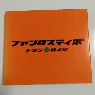 キンキキッズ(KinKi Kids)のトラジハイジ　ファンタスティポ(ポップス/ロック(邦楽))