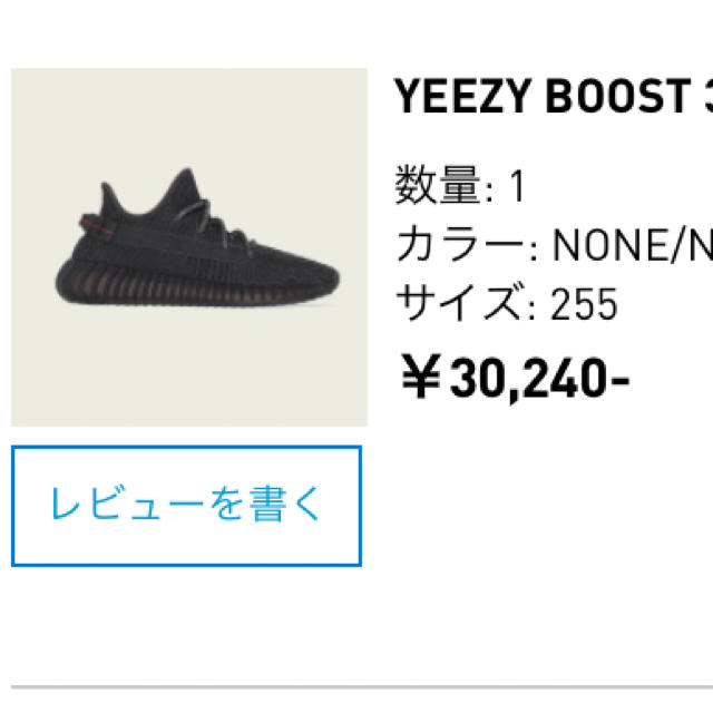 YEEZY BOOST 350 V2 25.5cm