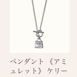 エルメス(Hermes)のHERMES アミュレットケリーペンダント(ネックレス)