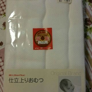 アカチャンホンポ(アカチャンホンポ)のおむつ８枚入り(布おむつ)