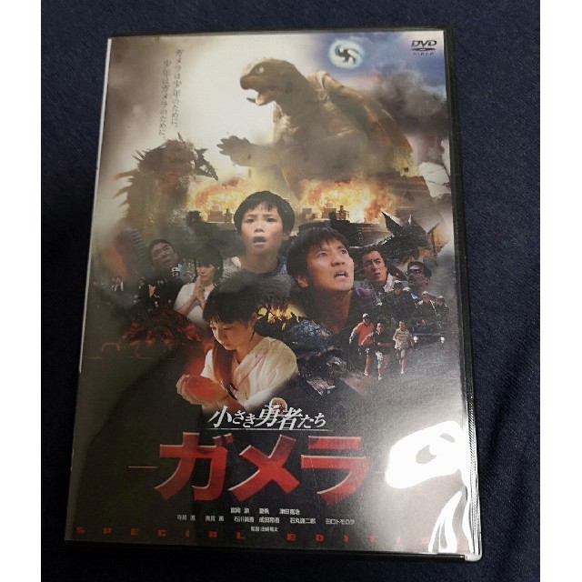 角川書店 ガメラ 小さき勇者たち Dvd 工作付きの通販 By ママ S カドカワショテンならラクマ