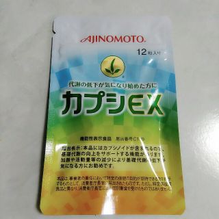 アジノモト(味の素)の味の素　カプシEX(ダイエット食品)