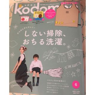 ハクセンシャ(白泉社)の雑誌のみ コドモエ   kodomoe 2019年6月号(住まい/暮らし/子育て)