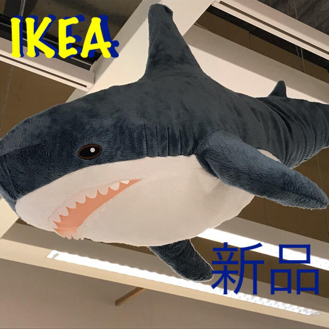 IKEA(イケア)の新品 IKEA サメ シャーク エンタメ/ホビーのおもちゃ/ぬいぐるみ(ぬいぐるみ)の商品写真