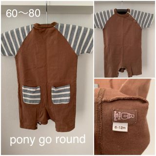 ポニーゴーラウンド(PONY GO ROUND)のポニーゴーラウンド ロンパース 60 70 80(ロンパース)