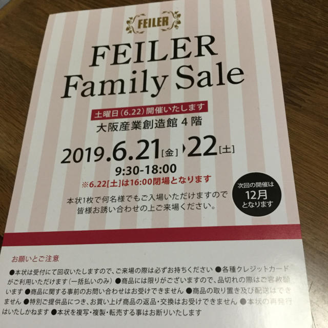 FEILER(フェイラー)のFEILER Family Sale ＊ フェイラーファミリーセール 大阪会場 チケットの優待券/割引券(ショッピング)の商品写真