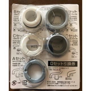 ミツビシケミカル(三菱ケミカル)のクリンスイCB073付属蛇口取付アダプター(浄水機)