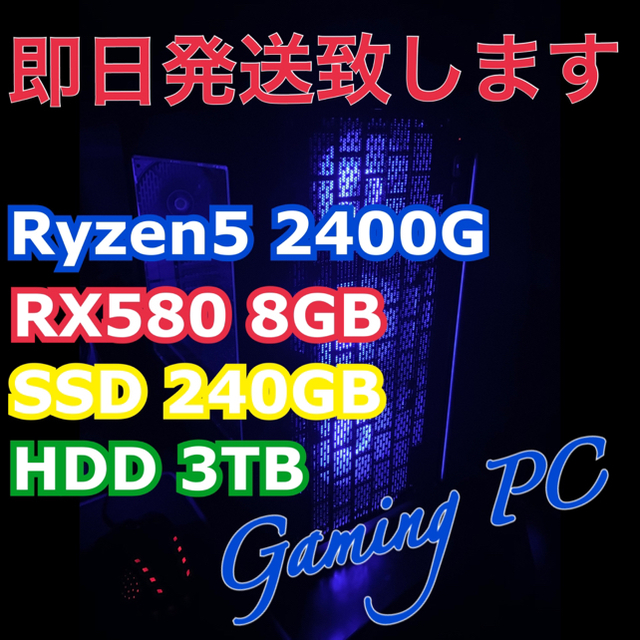 【即日対応可】自作パソコン(Ryzen 5 2400G RX580 8GB) スマホ/家電/カメラのPC/タブレット(デスクトップ型PC)の商品写真