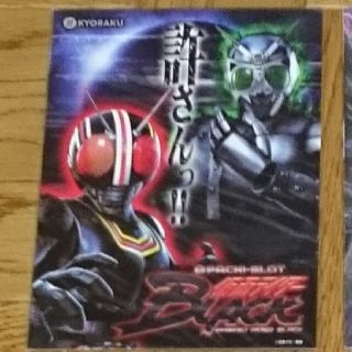 仮面ライダーブラック パチスロ ガイドブック 小冊子 遊技カタログ 【送料無料】(その他)