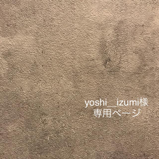 yoshi_izumi様 専用ページ(ピアス)