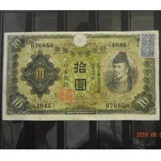 兌換券１０円　１次１０円（証紙付）(貨幣)