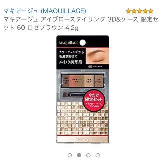 マキアージュ(MAQuillAGE)のマキアージュ アイブロースタイリング 限定セット 60 ロゼブラウン(パウダーアイブロウ)