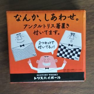 【新品】トリス オリジナル箸置き(ノベルティグッズ)