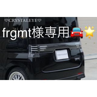 ダイハツ(ダイハツ)のfrgmt様専用🌟タントカスタムファイバーLEDセンターガーニッシュブラック(車種別パーツ)