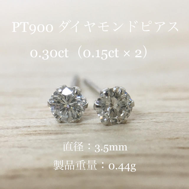 kirari様専用 天然ダイヤモンド 0.30ct ピアス PT900 プラチナ-