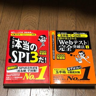 SPI・玉手箱対策 参考書(語学/参考書)