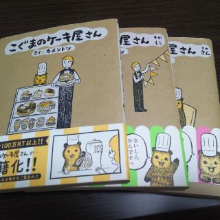 ショウガクカン(小学館)のかめ様売約済み専用ページ(4コマ漫画)