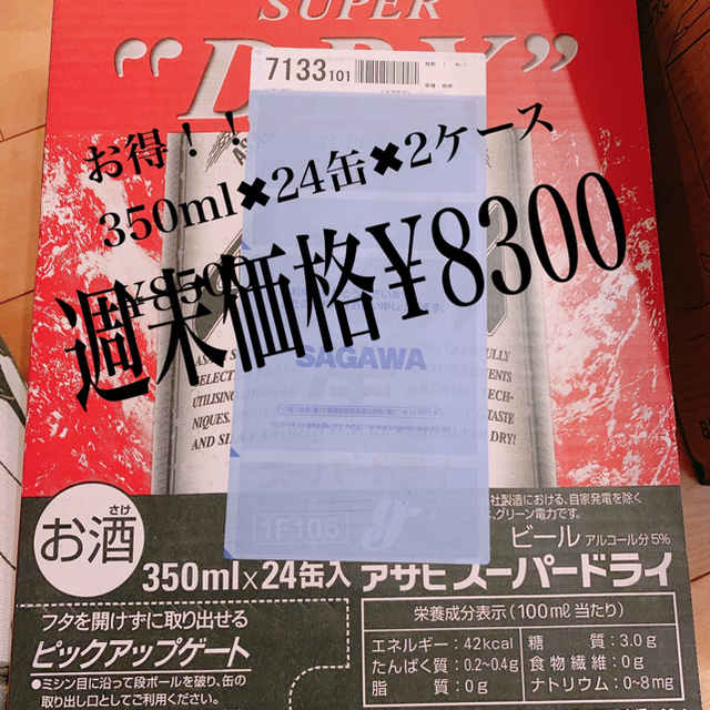 お得！！週末価格！アサヒスーパードライ350ml×24×2ケース¥8300