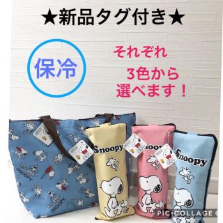 スヌーピー(SNOOPY)のRumie様専用！ボトルケース2個セット！(トートバッグ)