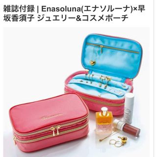 エナソルーナ(Enasoluna)のエナソルーナ ジュエリー&コスメポーチ(ポーチ)