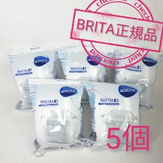 ブリタックス(Britax)のBRITA　カートリッジ5個☆マクストラプラス(浄水機)