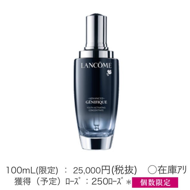 LANCOME(ランコム)のジェニフィックアドバンスト100ml コスメ/美容のスキンケア/基礎化粧品(ブースター/導入液)の商品写真