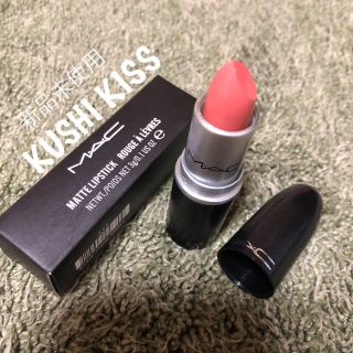 マック(MAC)の新品未使用 MAC マック マット リップスティック KUSHI KISS(口紅)