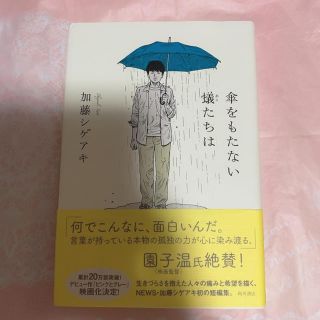 ジャニーズ(Johnny's)の傘を持たない蟻たちは(文学/小説)