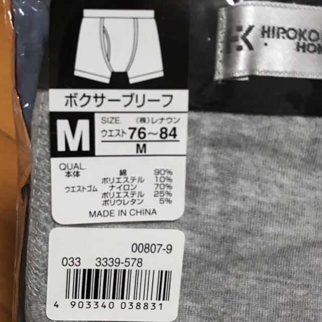 HIROKO KOSHINO(ヒロココシノ)のHIROKO KOSHINO HOMME ボクサーパンツ Mサイズ 3枚セット メンズのアンダーウェア(ボクサーパンツ)の商品写真