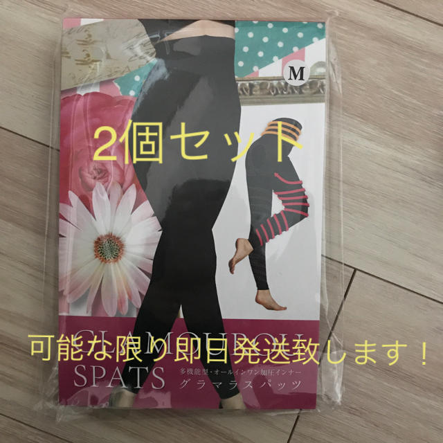 ダイエットグラマラスパッツ M 二個セット