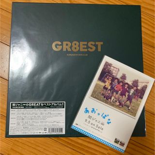 GR8EST 完全限定豪華盤