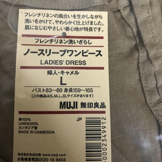 MUJI (無印良品)(ムジルシリョウヒン)の無印 フレンチリネン ワンピース Ｌ レディースのワンピース(ひざ丈ワンピース)の商品写真