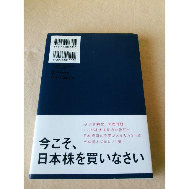 ダイヤモンド社(ダイヤモンドシャ)の241　日本株は、バブルではない　藤野英人 エンタメ/ホビーの本(ビジネス/経済)の商品写真