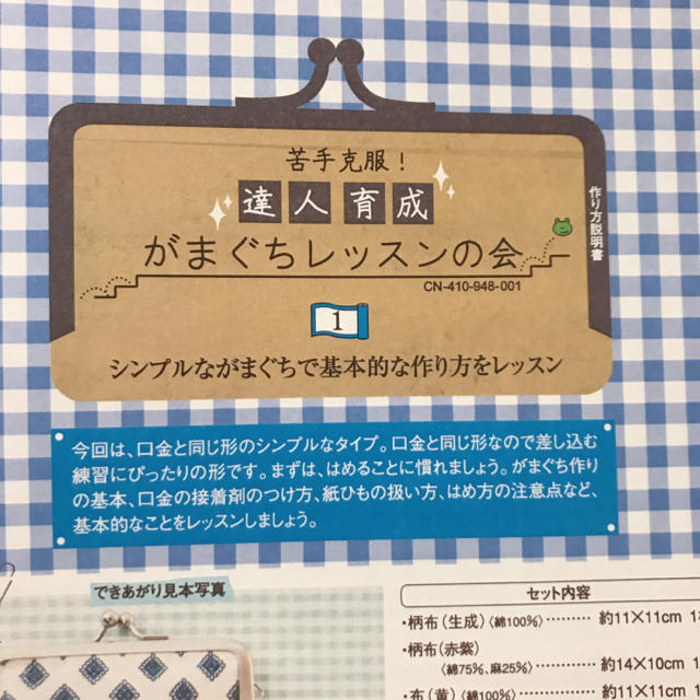 FELISSIMO(フェリシモ)のフェリシモ がまぐちレッスンの会 3セット ハンドメイドの素材/材料(型紙/パターン)の商品写真