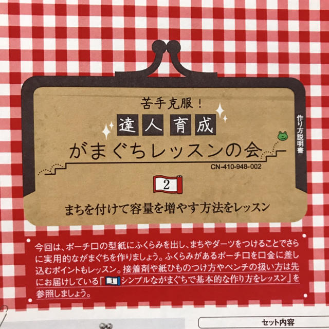 FELISSIMO(フェリシモ)のフェリシモ がまぐちレッスンの会 3セット ハンドメイドの素材/材料(型紙/パターン)の商品写真