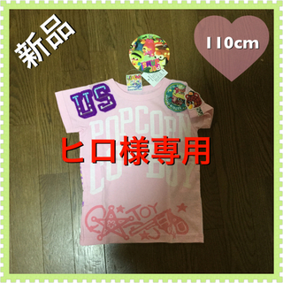 ジャム(JAM)の新品☆JAMポップコーンプリントTシャツ☆110cm(Tシャツ/カットソー)