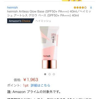 ヘイミッシュ アートレス グロウ ベース (SPF50+ PA+++) 40ml(化粧下地)