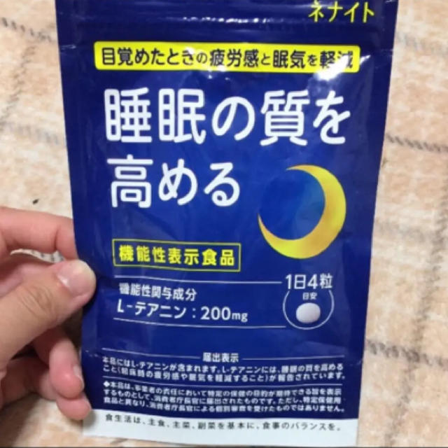 ネナイト 睡眠サプリ