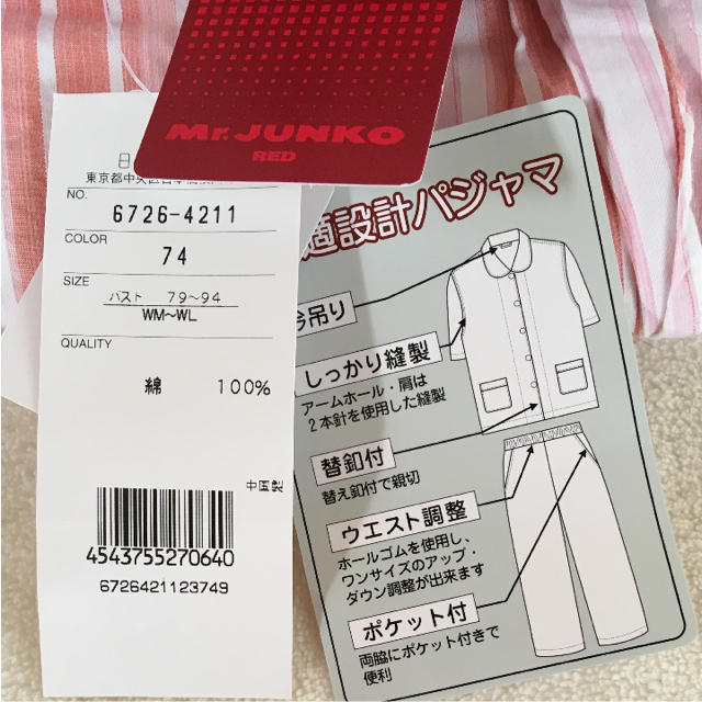 Mr.Junko(ミスタージュンコ)の新品タグ付き ミスタージュンコ パジャマ レディースのルームウェア/パジャマ(パジャマ)の商品写真
