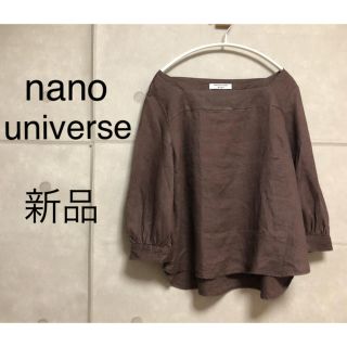 ナノユニバース(nano・universe)の【新品】nano universe ★ はるひな   様  専用★(シャツ/ブラウス(長袖/七分))