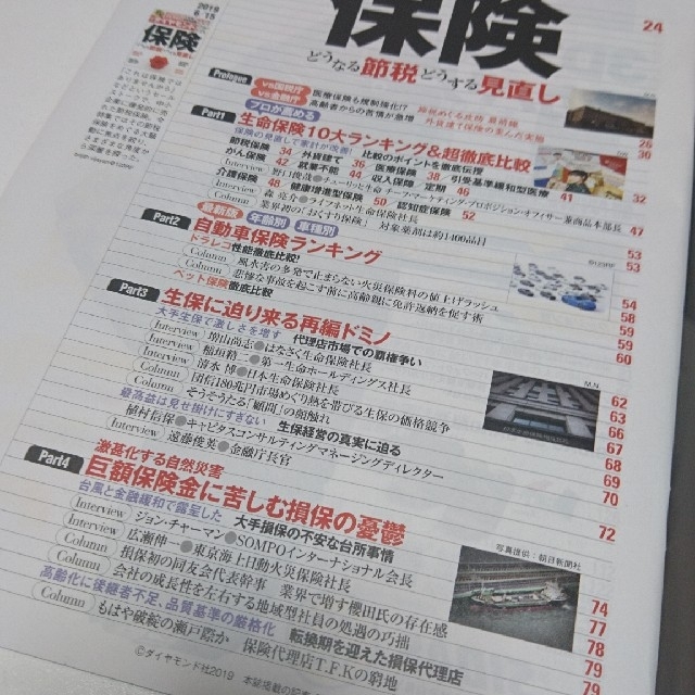 ダイヤモンド社(ダイヤモンドシャ)の【最新号】週刊ダイヤモンド2019年6/15号 保険どうなる節税どうなる見直し エンタメ/ホビーの本(ビジネス/経済)の商品写真