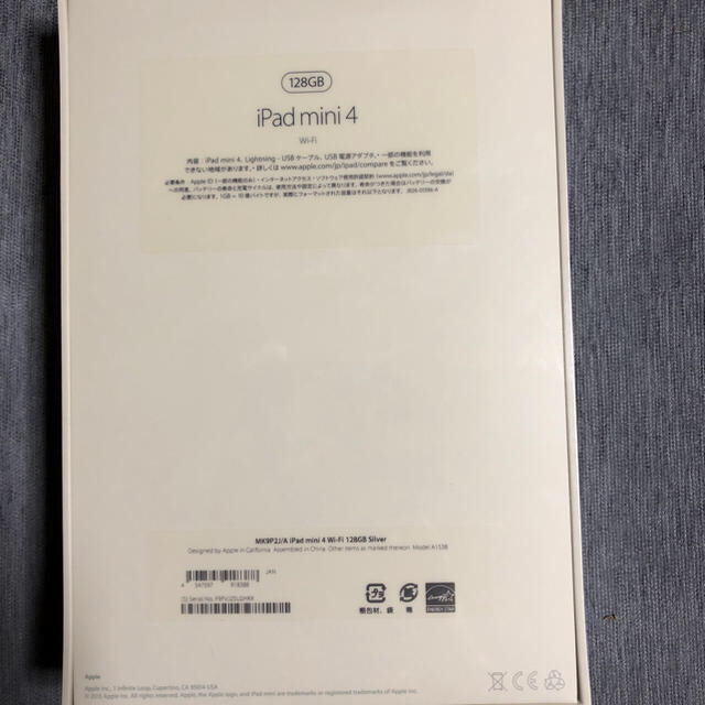 【新品未開封】ipad mini4 128GB WiFi シルバー 1