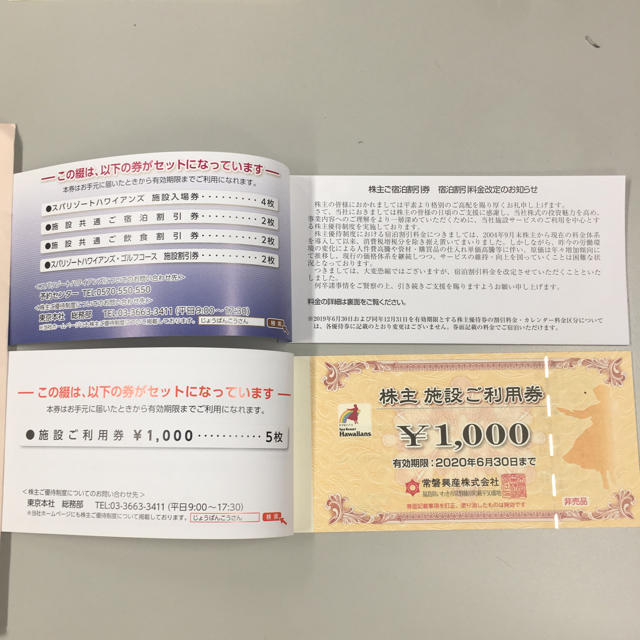 ★送料無料★スパリゾートハワイアンズ無料入場券4枚他★施設利用券5000円付★ チケットの施設利用券(遊園地/テーマパーク)の商品写真