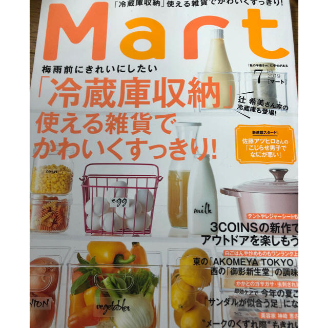 光文社(コウブンシャ)のMart7月号 エンタメ/ホビーの本(住まい/暮らし/子育て)の商品写真