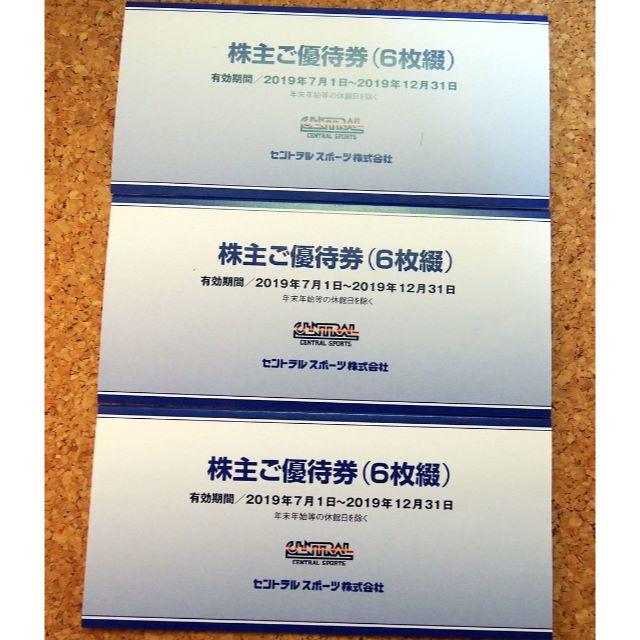 セントラルスポーツ 株主優待券18枚 【オンライン限定商品】 noxcapital.de