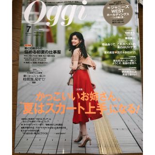 シュウエイシャ(集英社)のOggi7月号(ファッション)