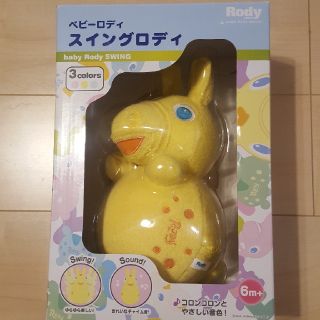 ロディ(Rody)のロディ　ベビー　スイングロディ(その他)