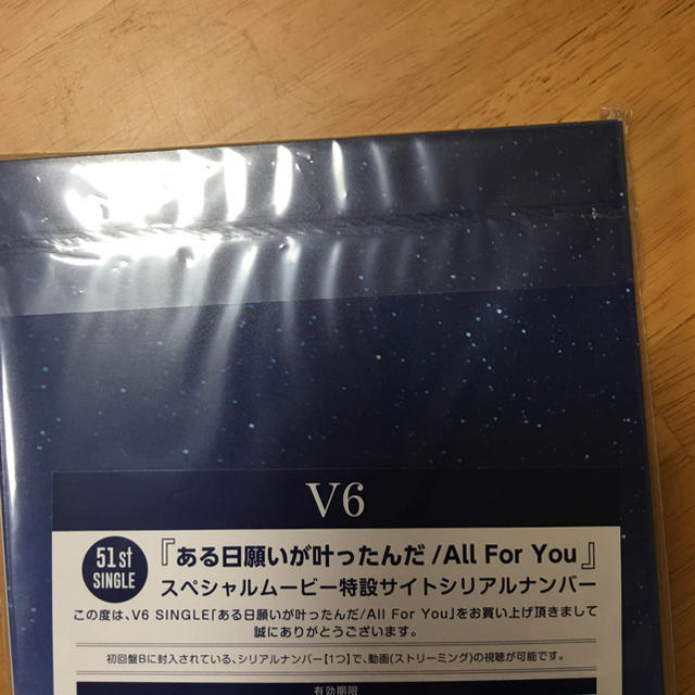 V６ ある日願いが叶ったんだ/All For You 初回盤Ｂ エンタメ/ホビーのCD(ポップス/ロック(邦楽))の商品写真